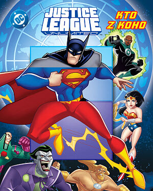 Detská kniha Justice League Unlimited. Kto z koho